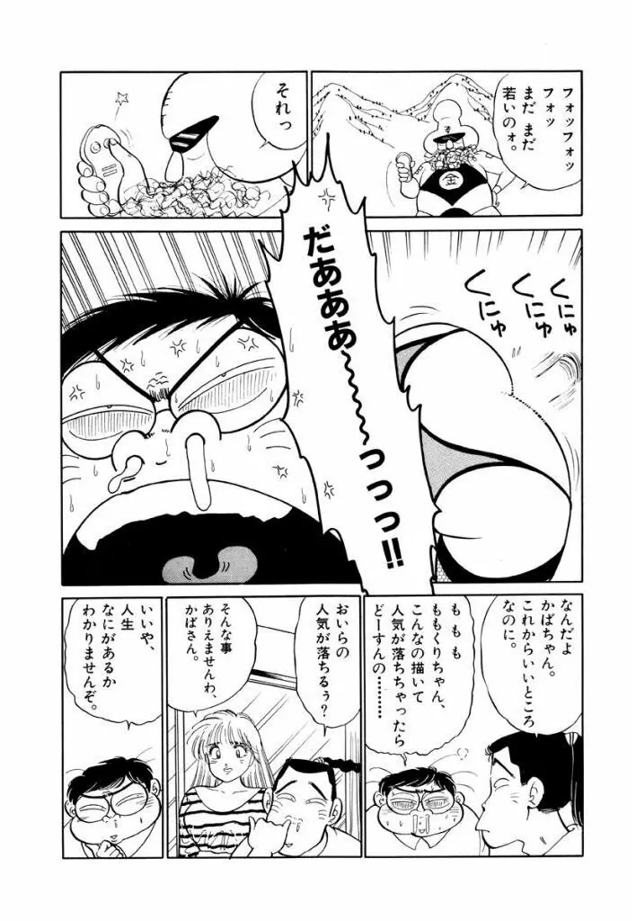 Jiyurutto Ippatsu Vol.4 Page.29