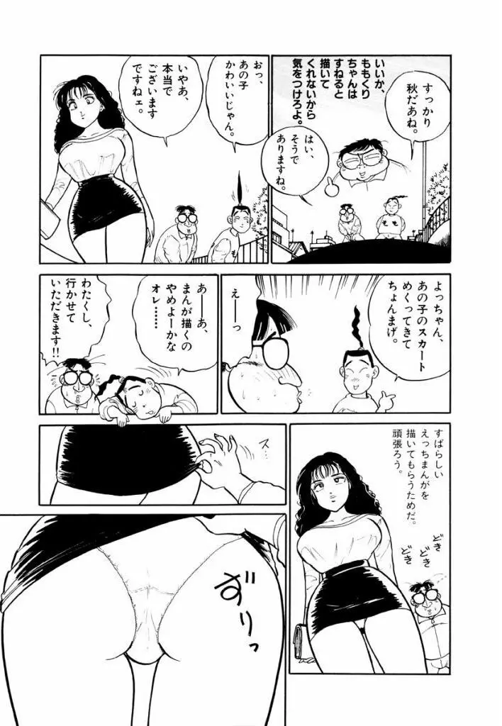 Jiyurutto Ippatsu Vol.4 Page.39