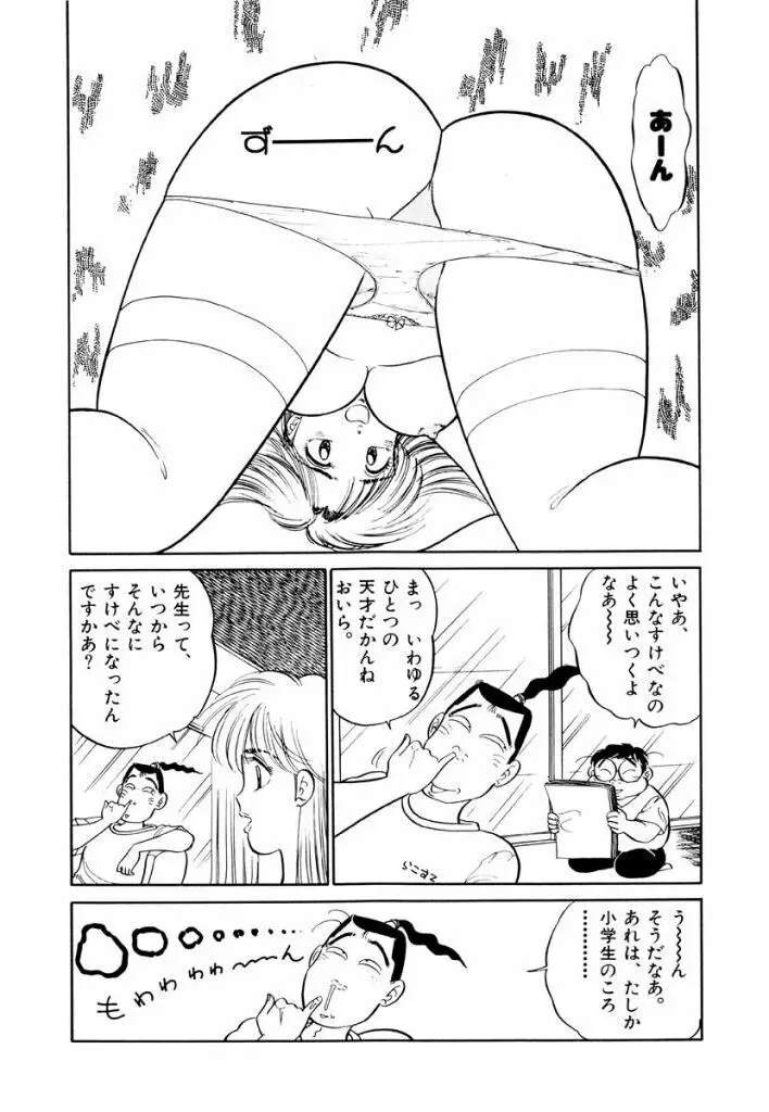 Jiyurutto Ippatsu Vol.4 Page.4