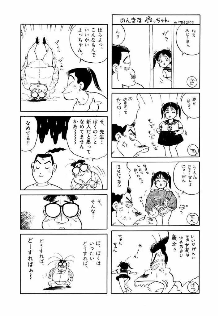 Jiyurutto Ippatsu Vol.4 Page.47