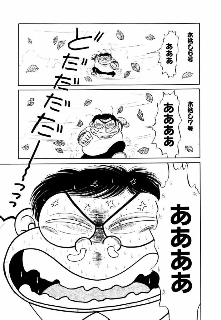 Jiyurutto Ippatsu Vol.4 Page.53