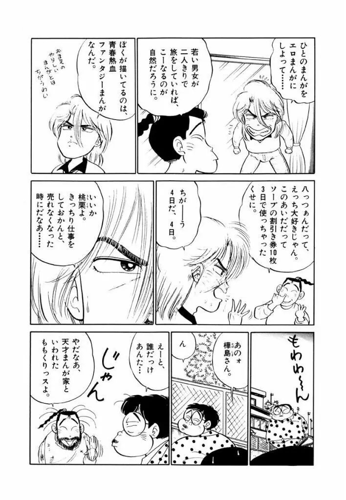 Jiyurutto Ippatsu Vol.4 Page.58