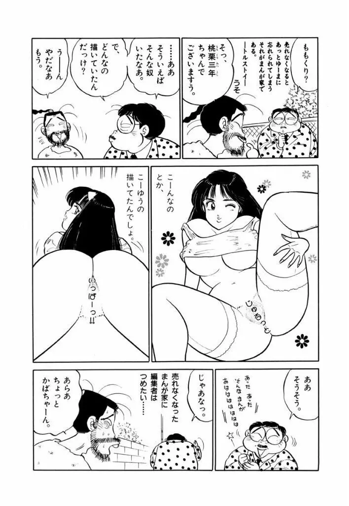 Jiyurutto Ippatsu Vol.4 Page.59