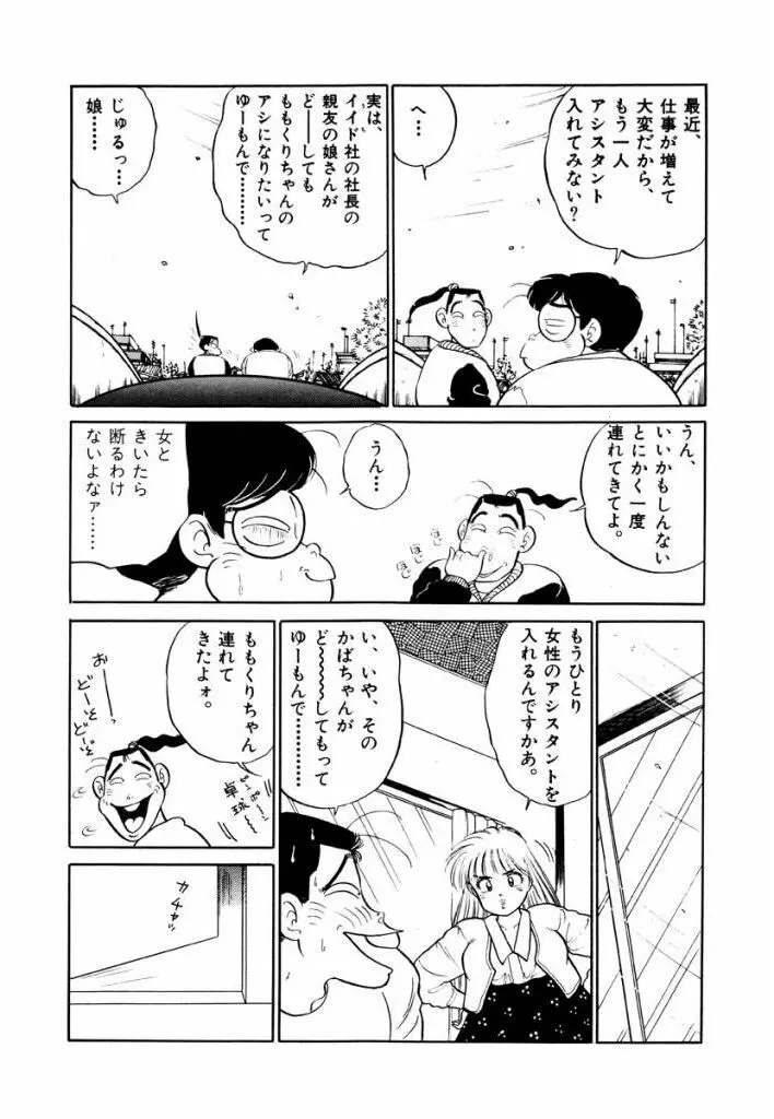 Jiyurutto Ippatsu Vol.4 Page.70