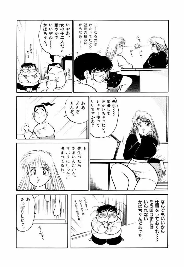 Jiyurutto Ippatsu Vol.4 Page.75