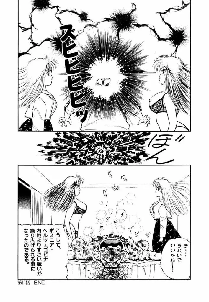 Jiyurutto Ippatsu Vol.4 Page.82