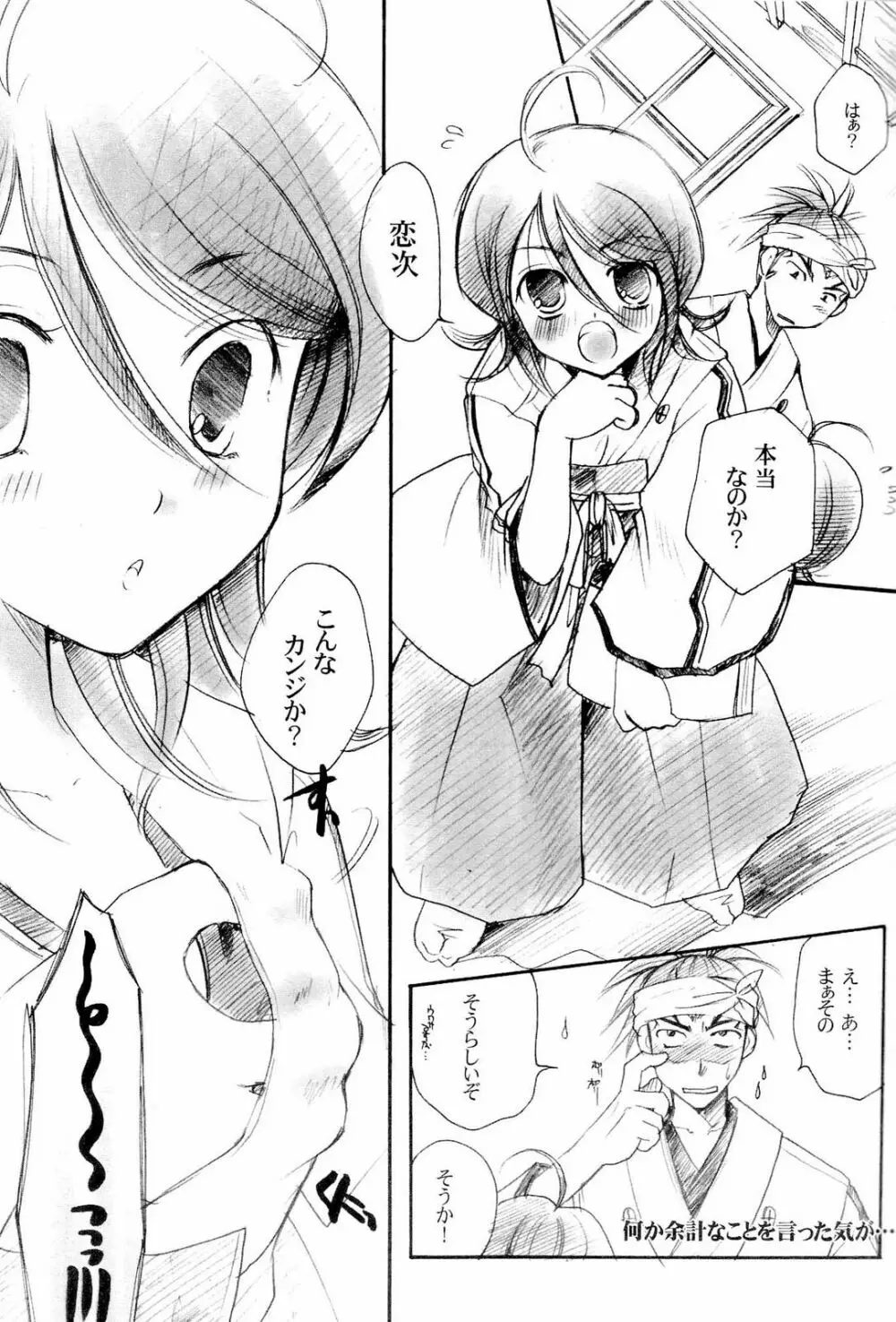 ウサギちゃんご用心 Page.6