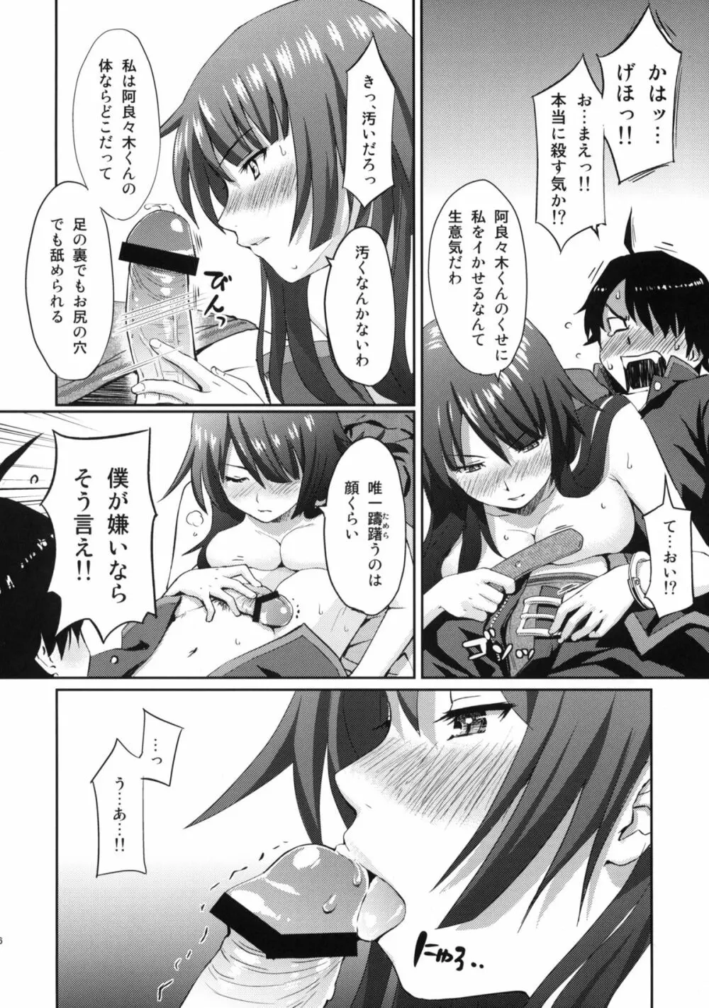 化物騙 Page.15