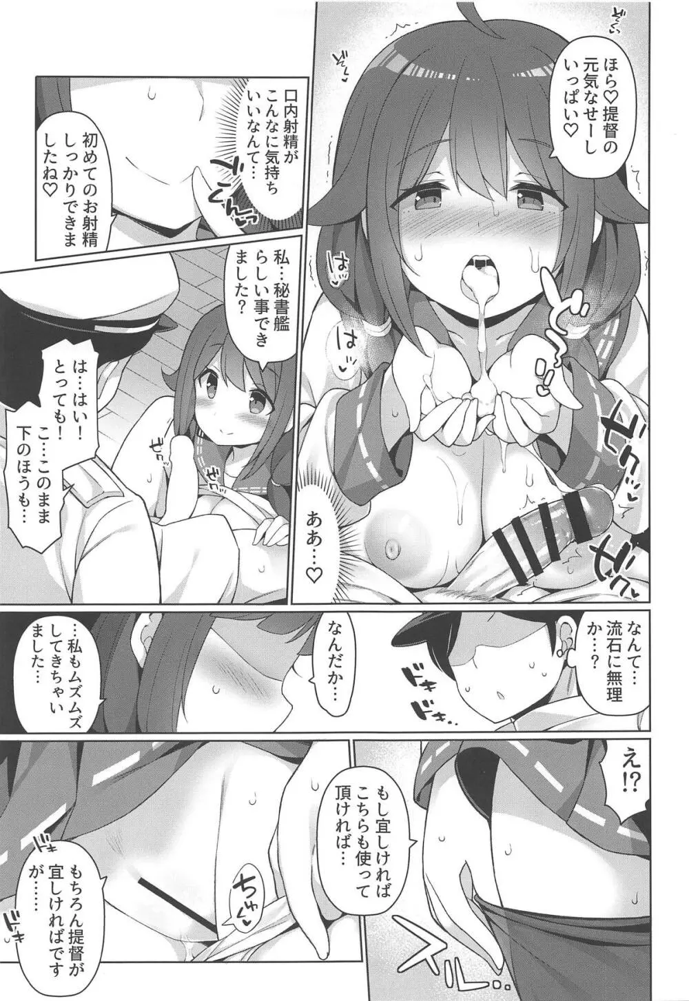 大鯨秘書艦と沢山ピュッピュしましょうね Page.10