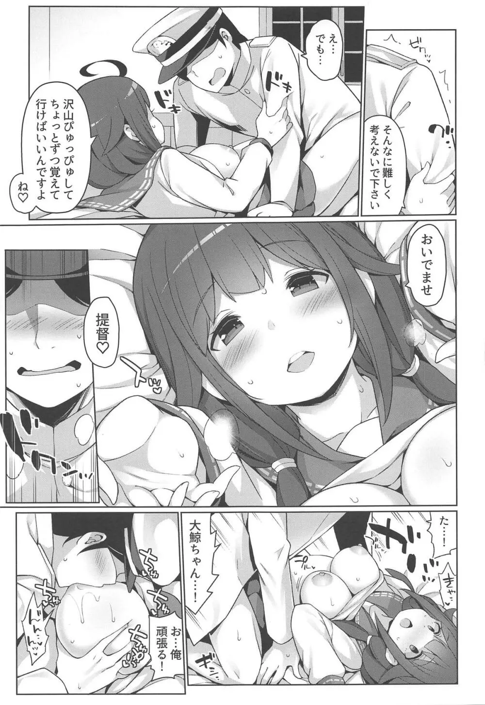 大鯨秘書艦と沢山ピュッピュしましょうね Page.14