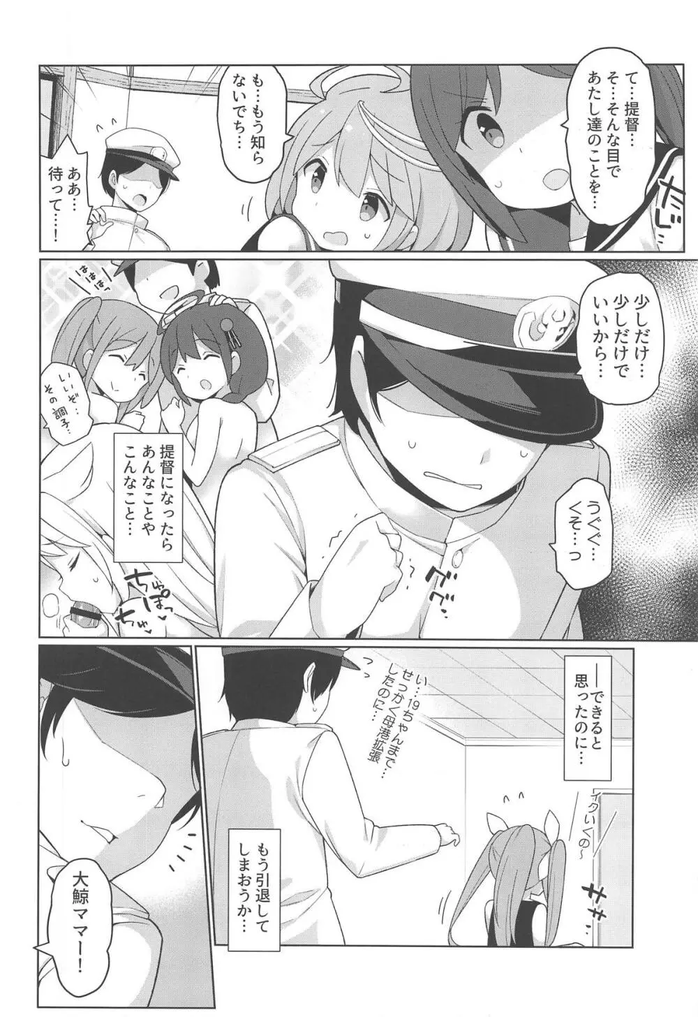 大鯨秘書艦と沢山ピュッピュしましょうね Page.3