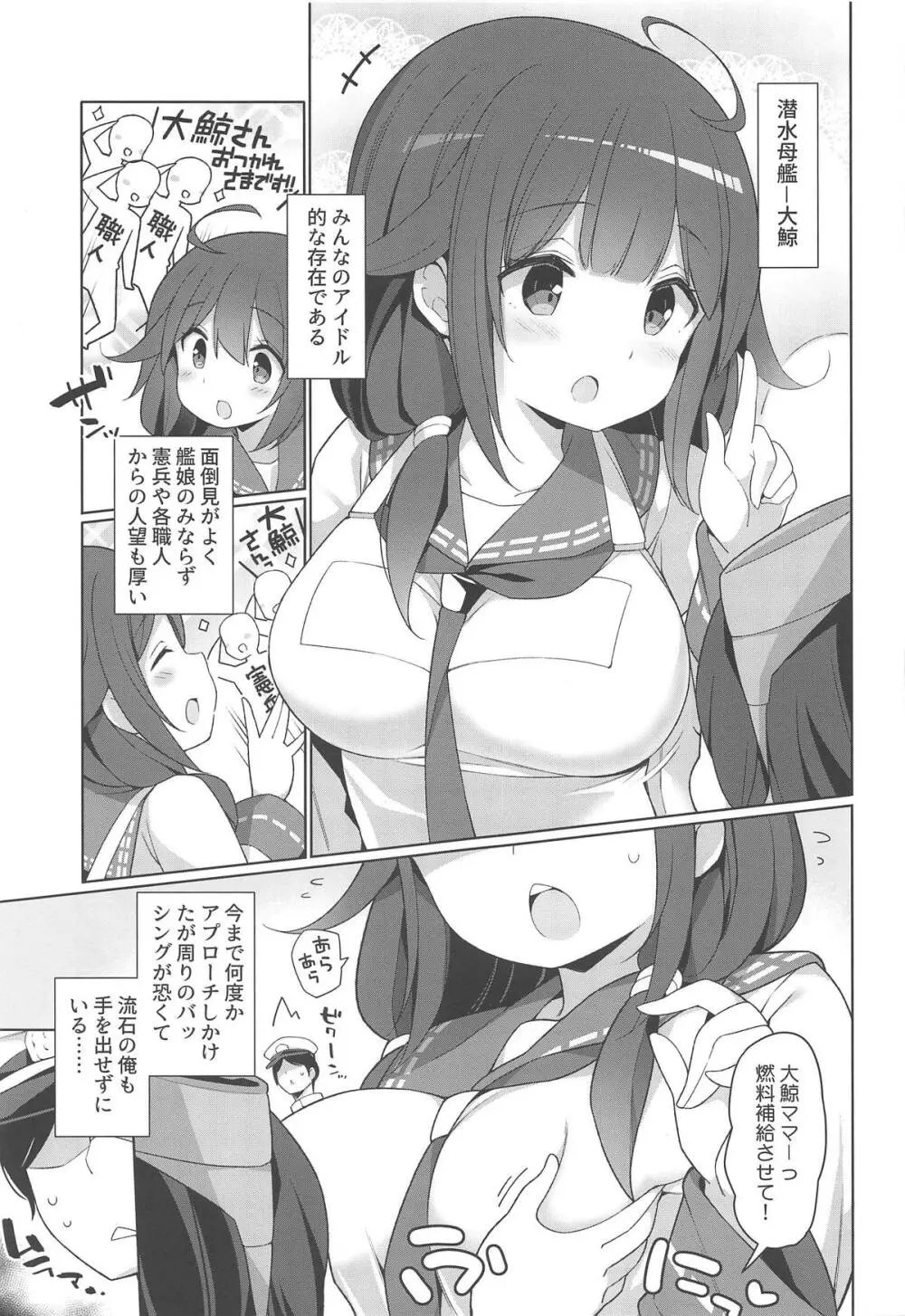 大鯨秘書艦と沢山ピュッピュしましょうね Page.4