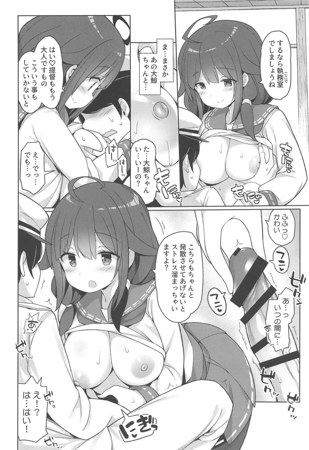 大鯨秘書艦と沢山ピュッピュしましょうね Page.7