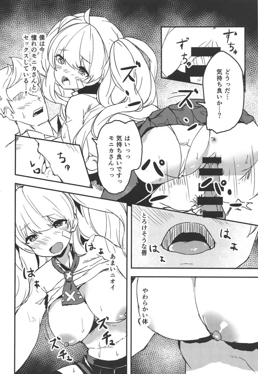 モニカスイッチ Page.13