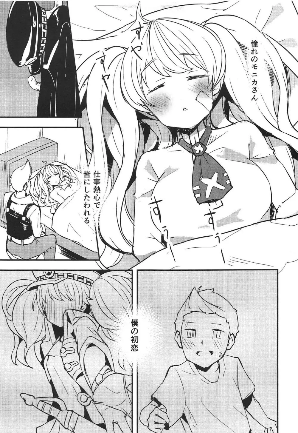 モニカスイッチ Page.6