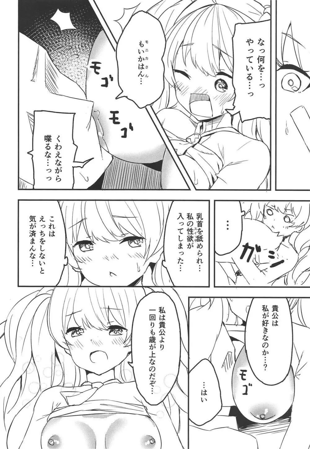 モニカスイッチ Page.9