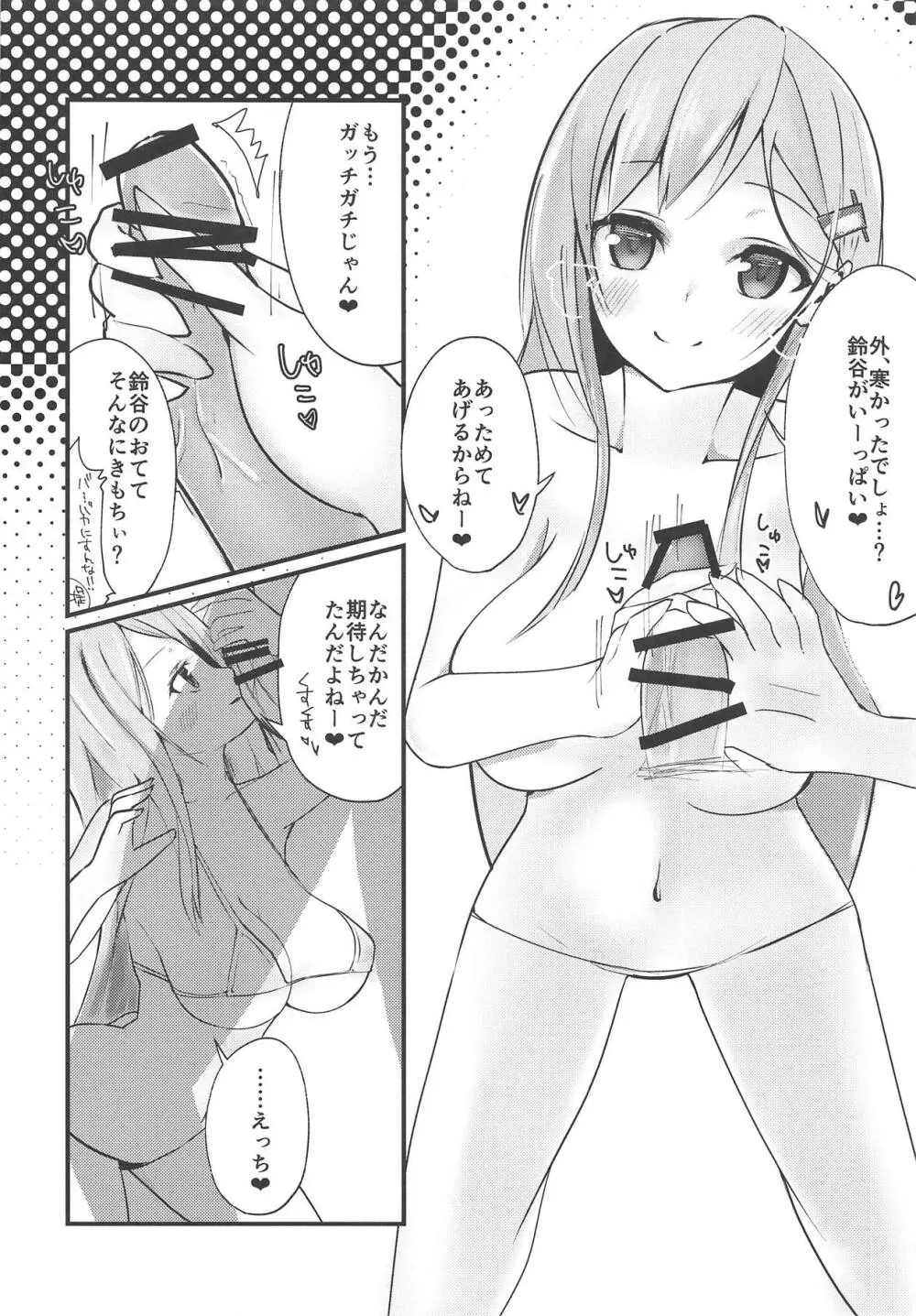 ちょっぴりいじわる鈴谷ちゃん!! Page.5