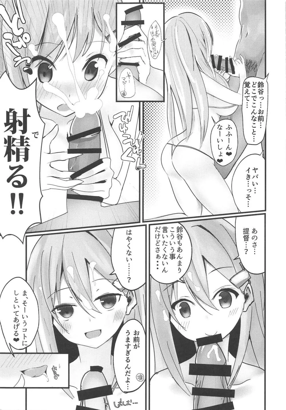 ちょっぴりいじわる鈴谷ちゃん!! Page.6