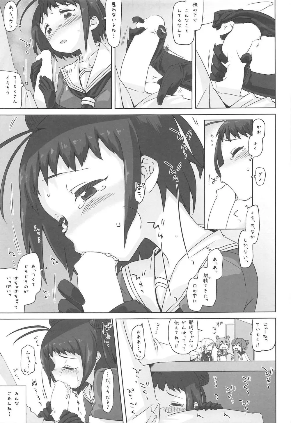 なかちゃんごーいんいちねんかん Page.10