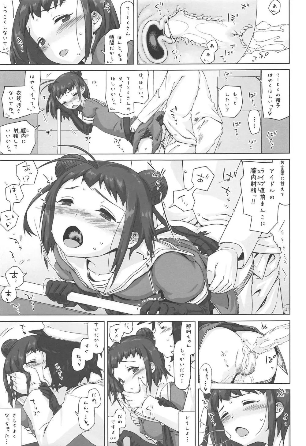 なかちゃんごーいんいちねんかん Page.14