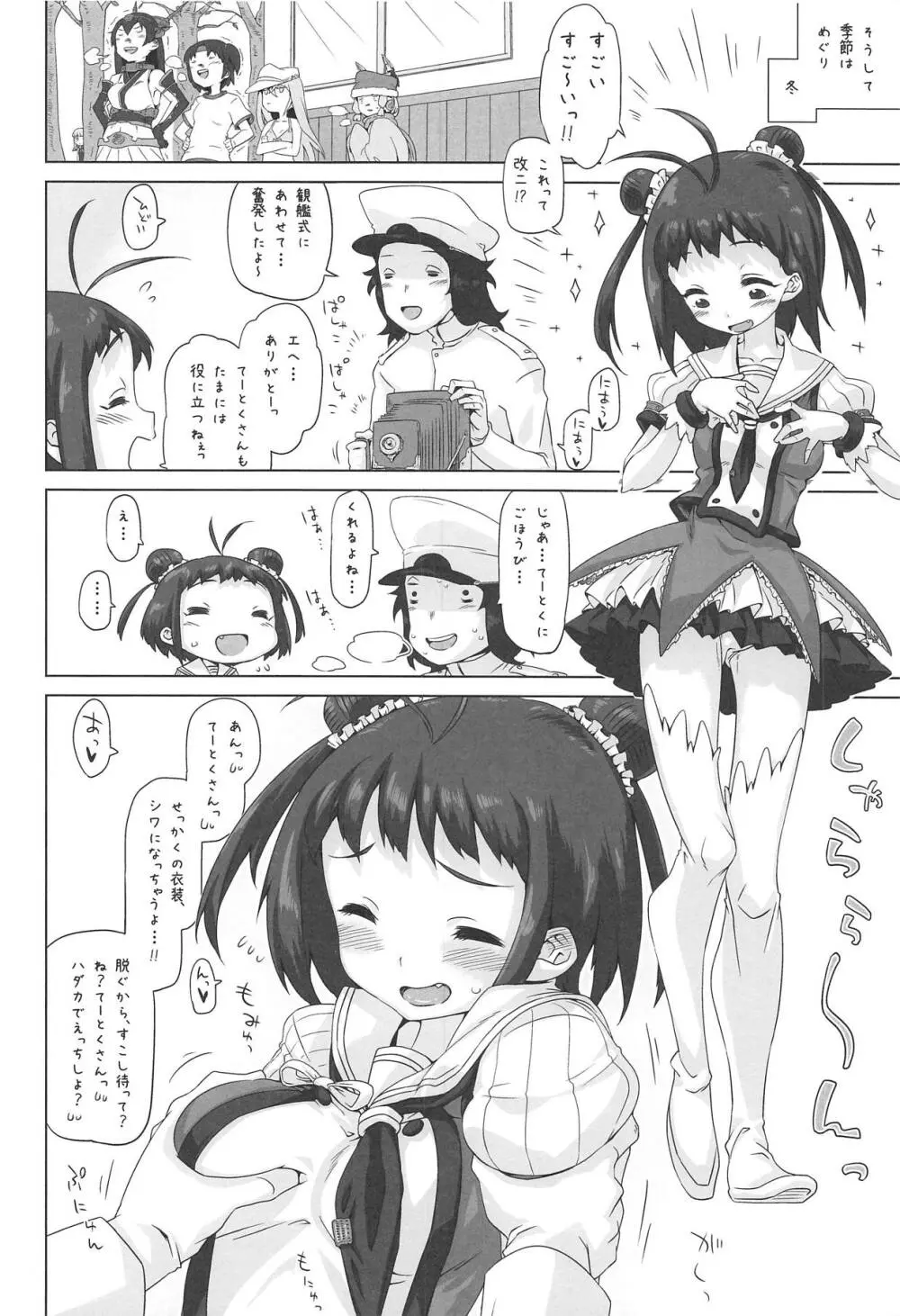 なかちゃんごーいんいちねんかん Page.19