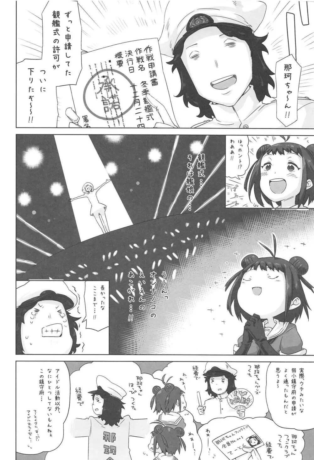 なかちゃんごーいんいちねんかん Page.3