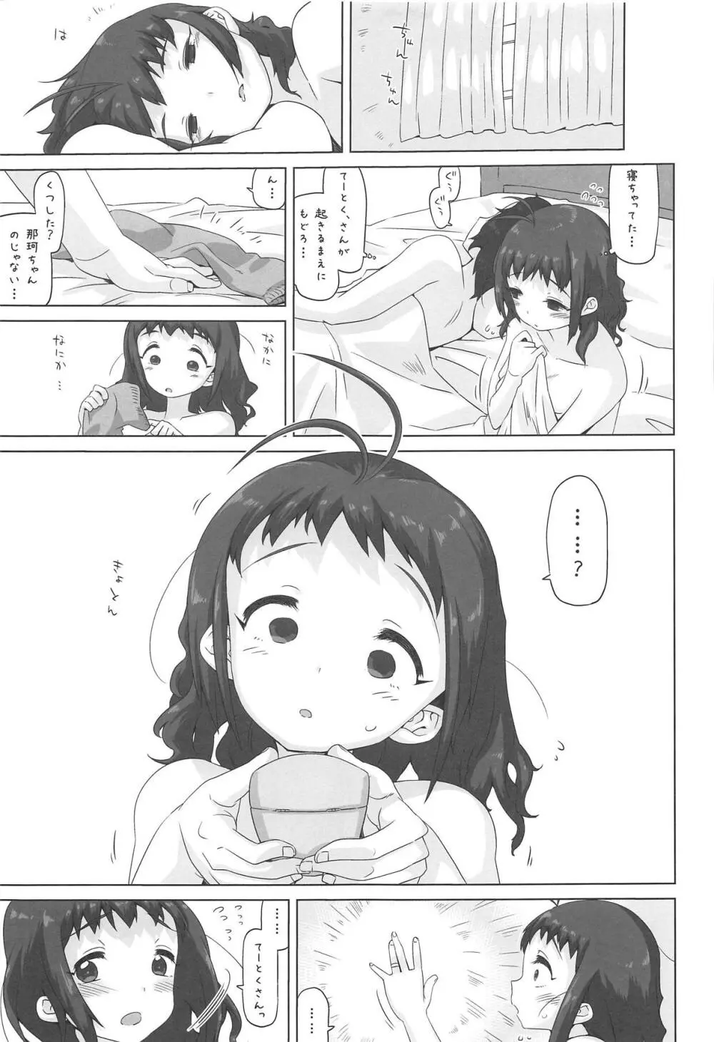 なかちゃんごーいんいちねんかん Page.32