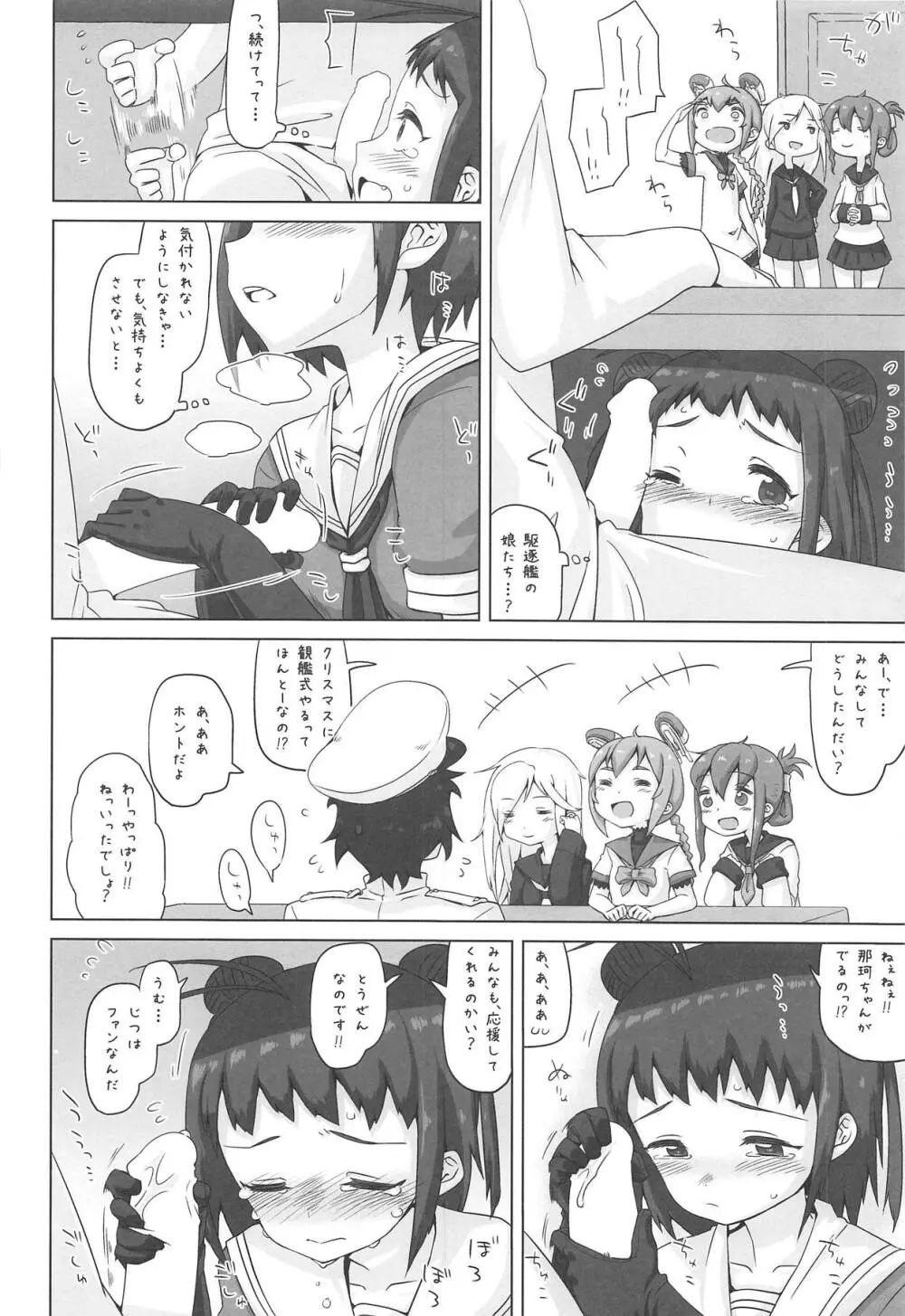 なかちゃんごーいんいちねんかん Page.9