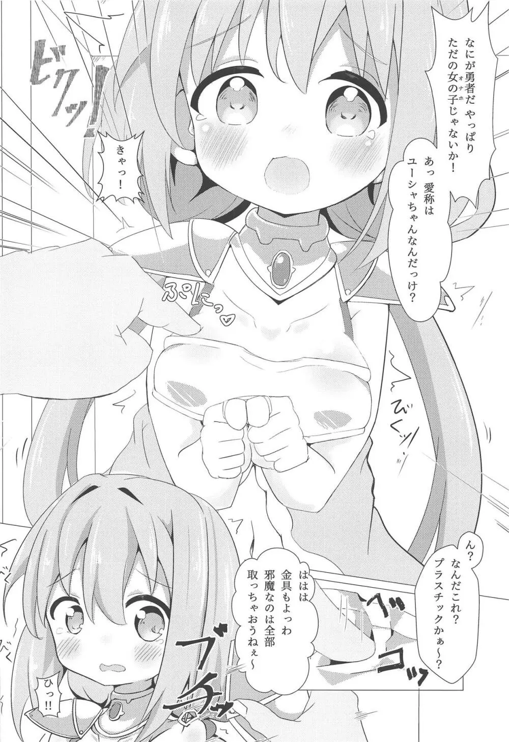 私に勇者が舞い降りた! Page.11