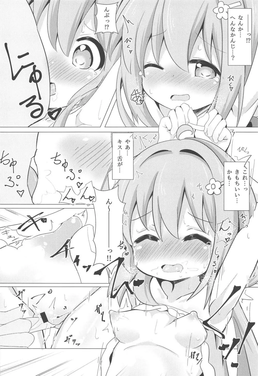 私に勇者が舞い降りた! Page.15