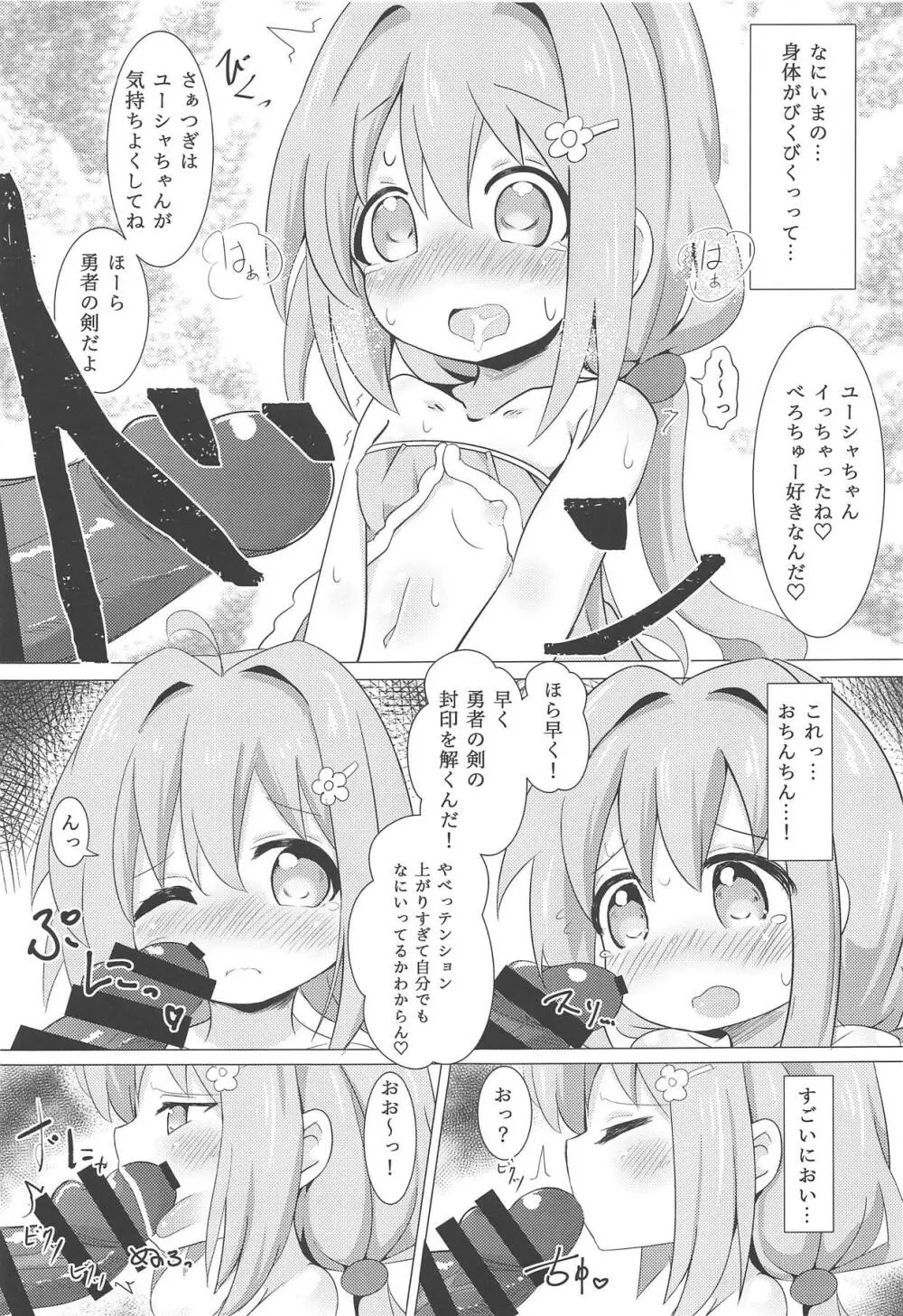 私に勇者が舞い降りた! Page.16