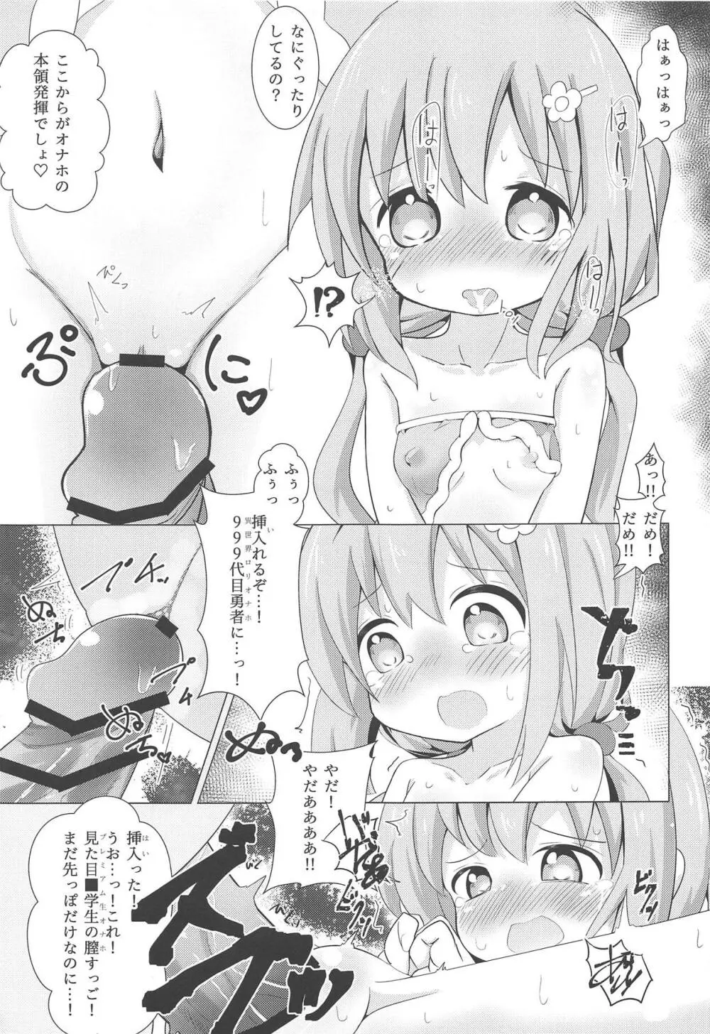 私に勇者が舞い降りた! Page.18