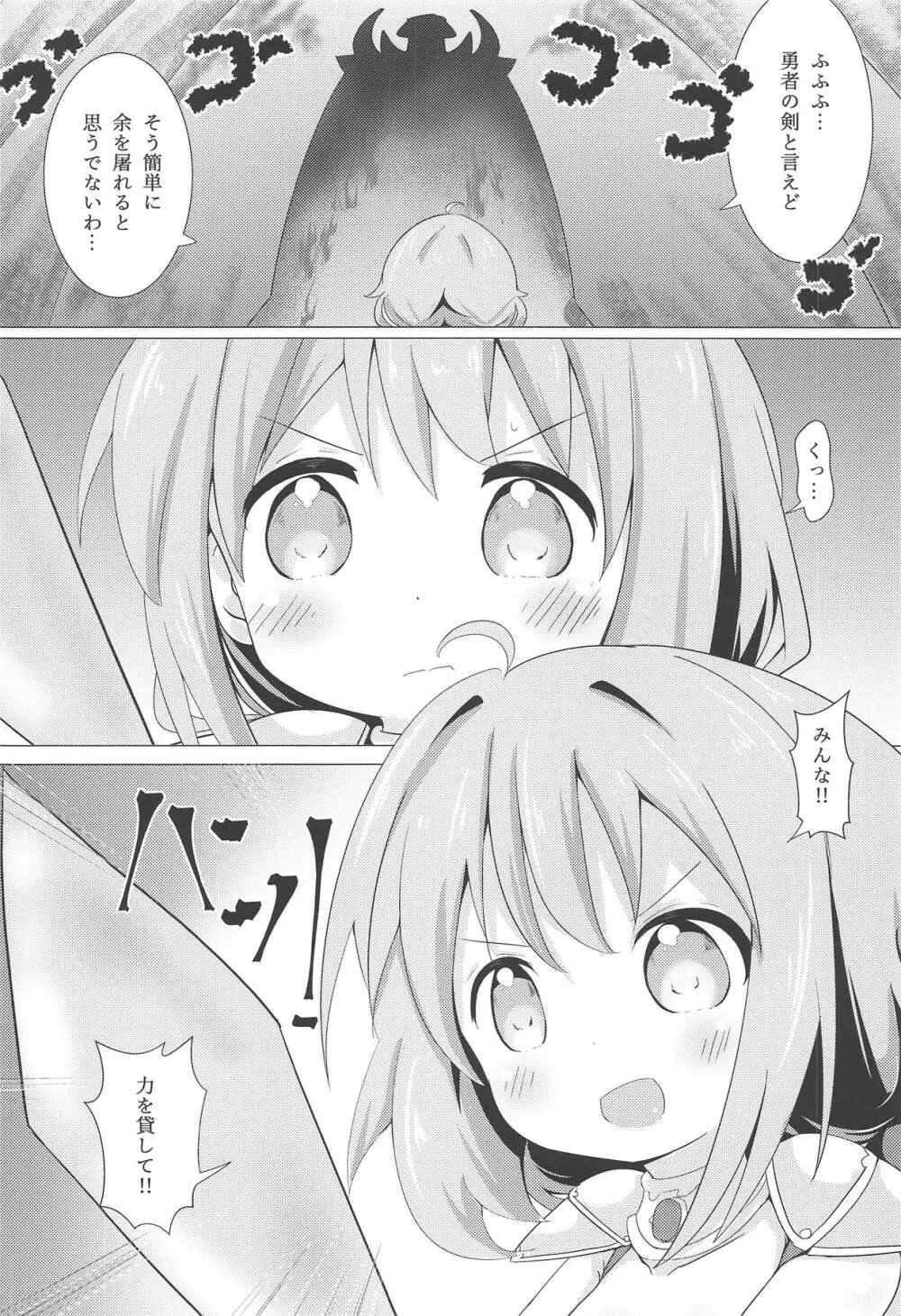 私に勇者が舞い降りた! Page.3