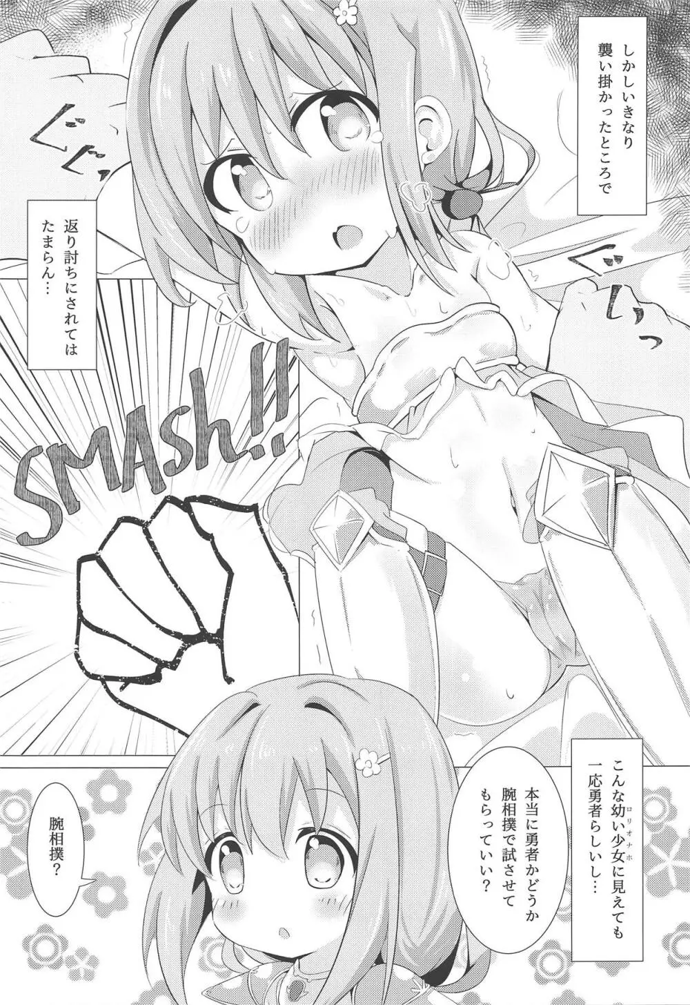 私に勇者が舞い降りた! Page.8