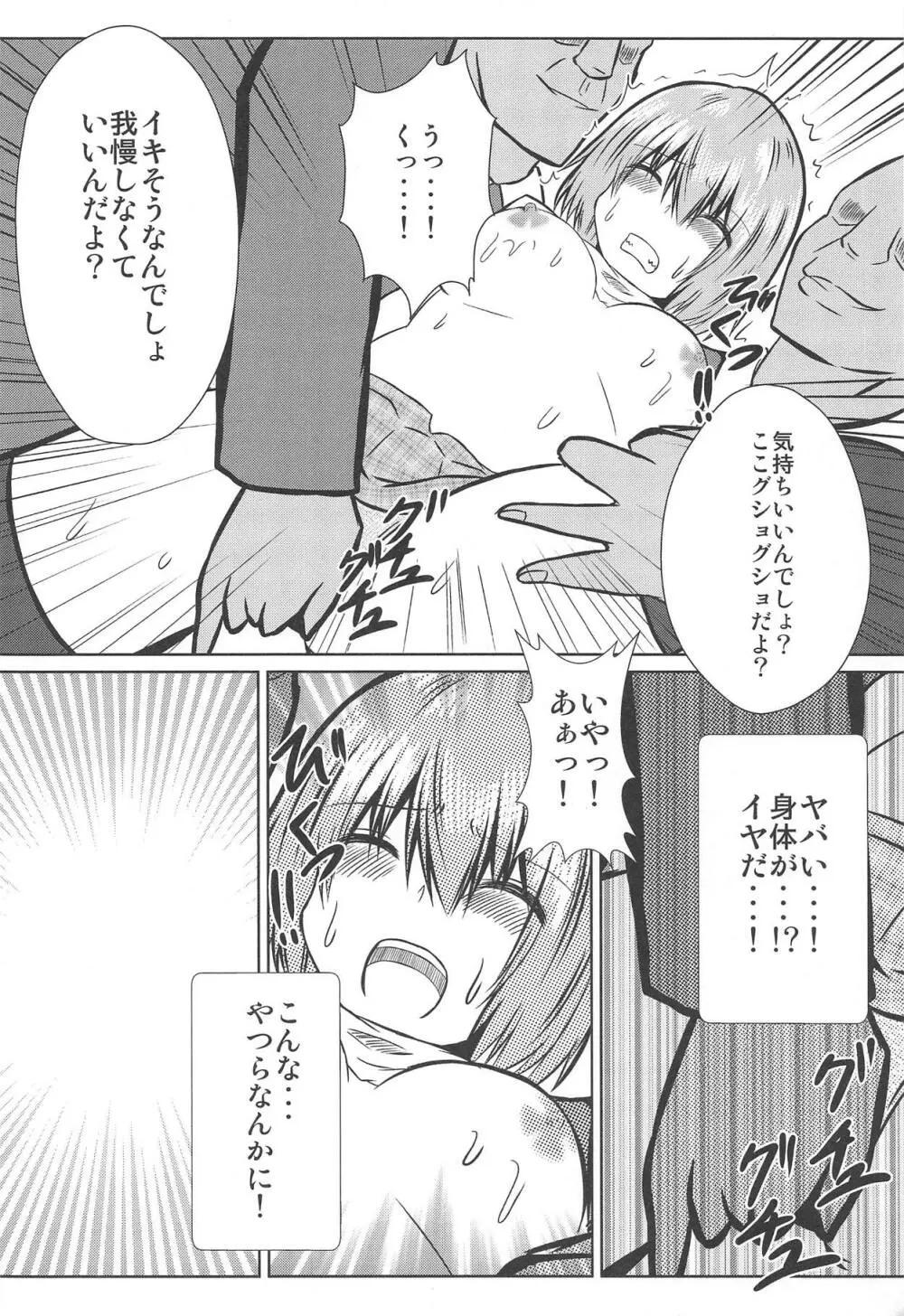 女子高生風見幽香痴漢電車被害 Page.12