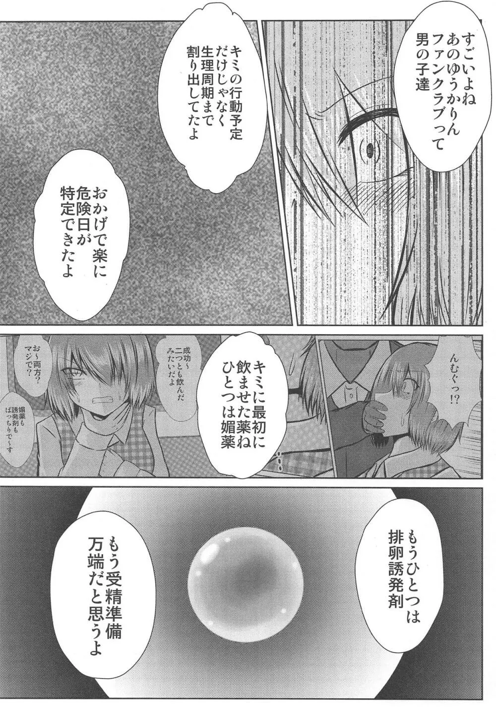 女子高生風見幽香痴漢電車被害 Page.20