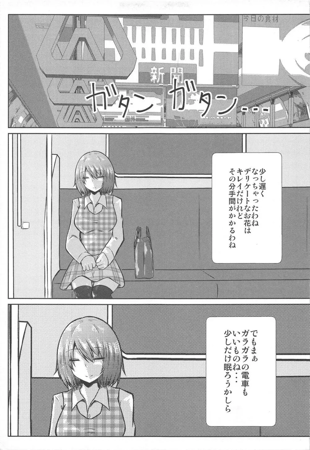 女子高生風見幽香痴漢電車被害 Page.3