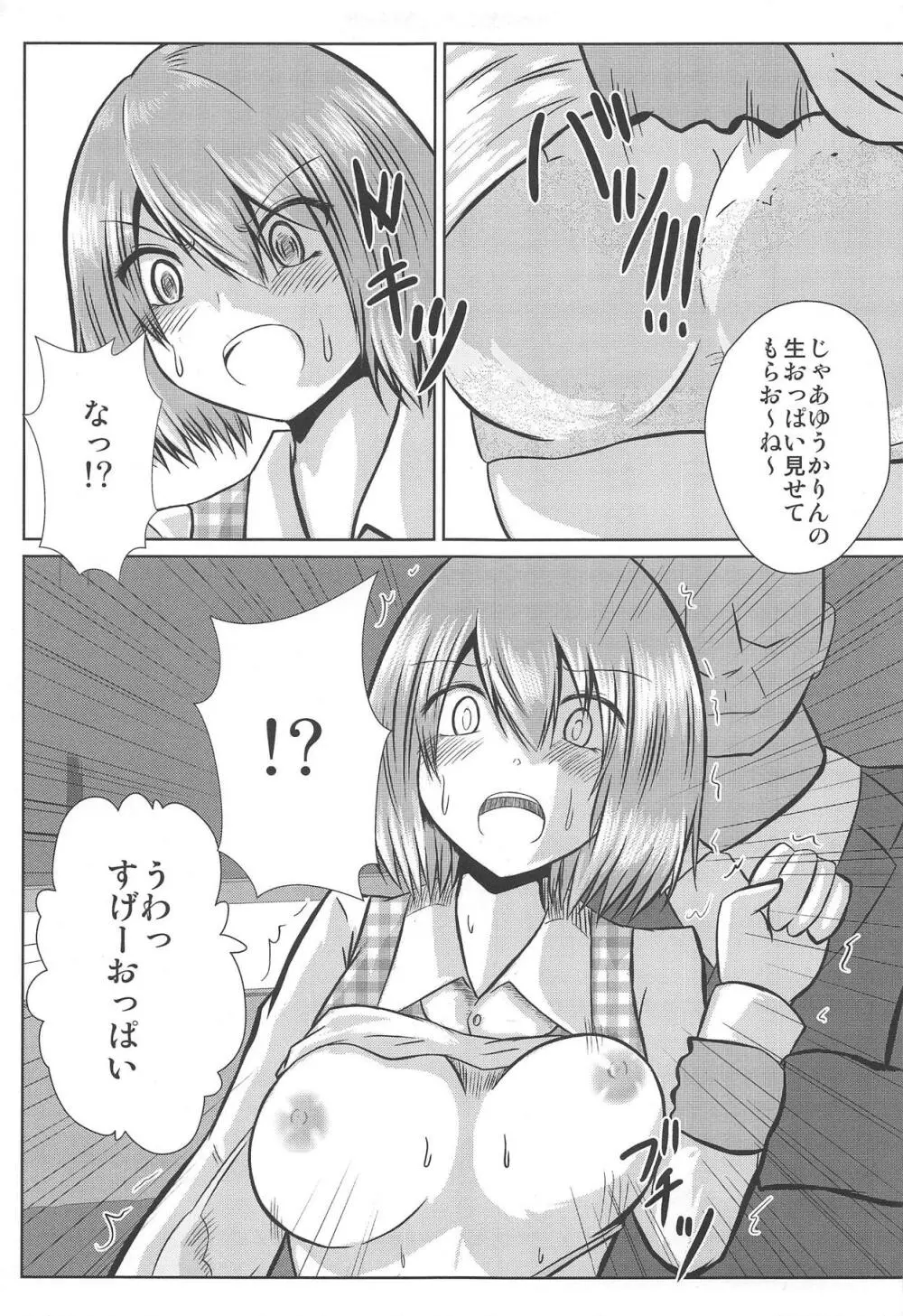 女子高生風見幽香痴漢電車被害 Page.9