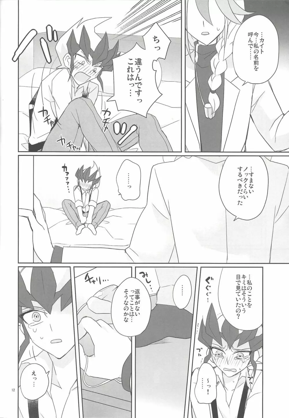 欲望の算段 Page.11