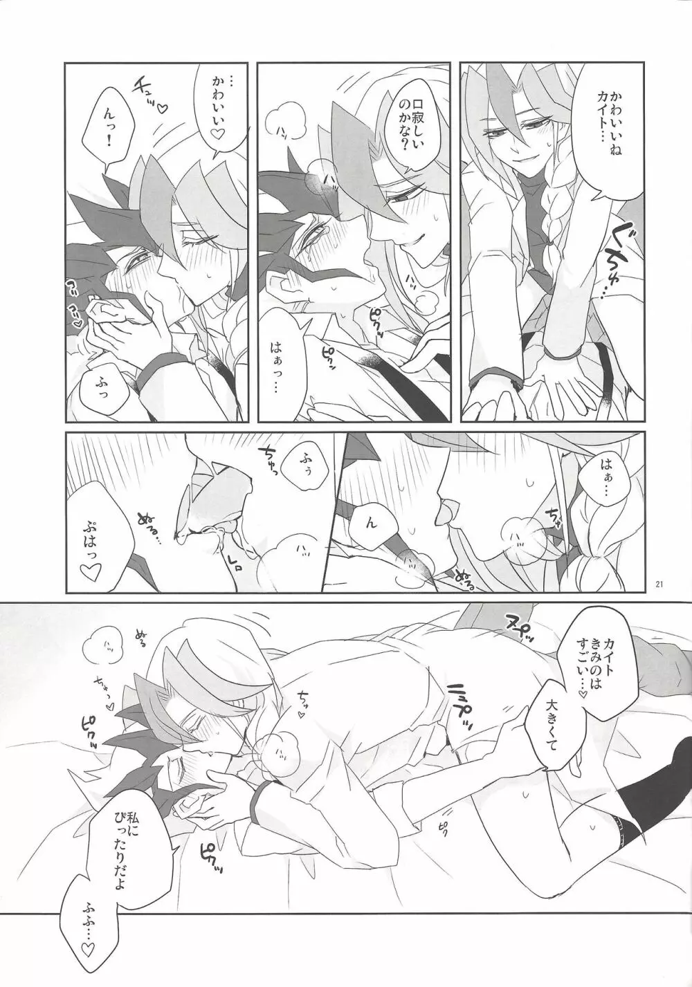 欲望の算段 Page.20