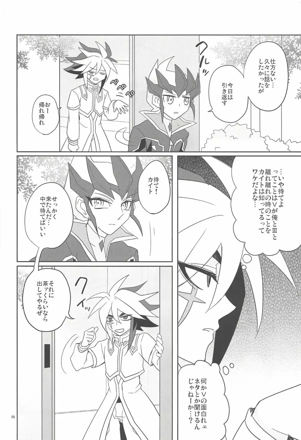 欲望の算段 Page.5