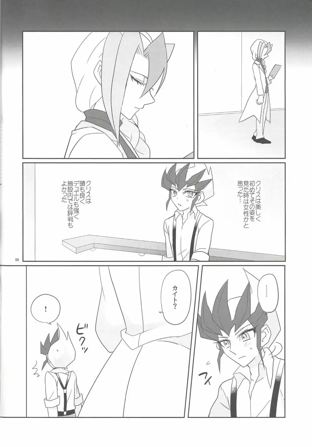 欲望の算段 Page.7