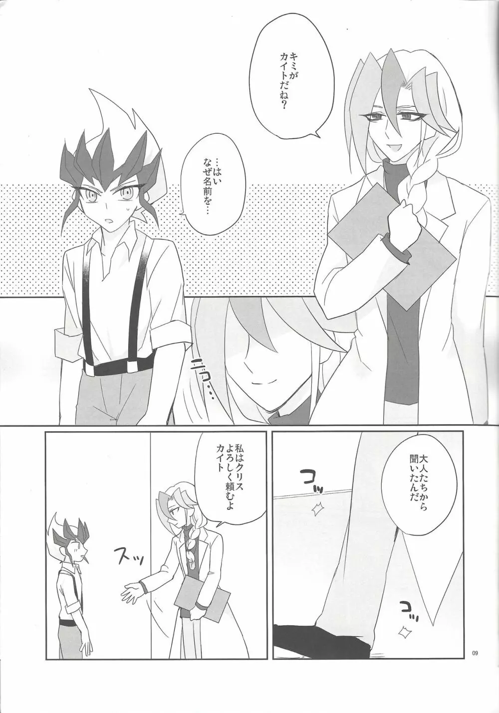 欲望の算段 Page.8