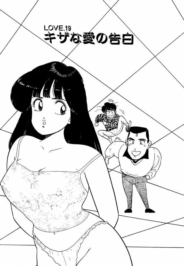 Ano Ko ga Hoshii! Vol.2 Page.63