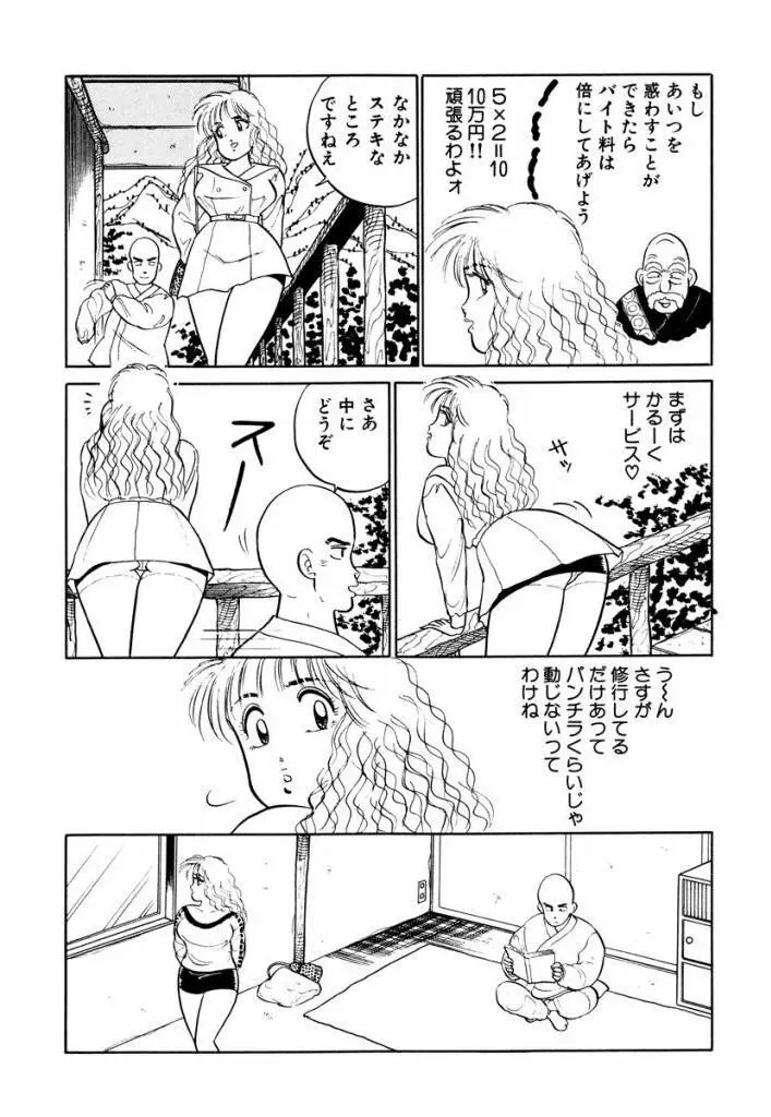 Hayaku Choudai! Vol.2 Page.115