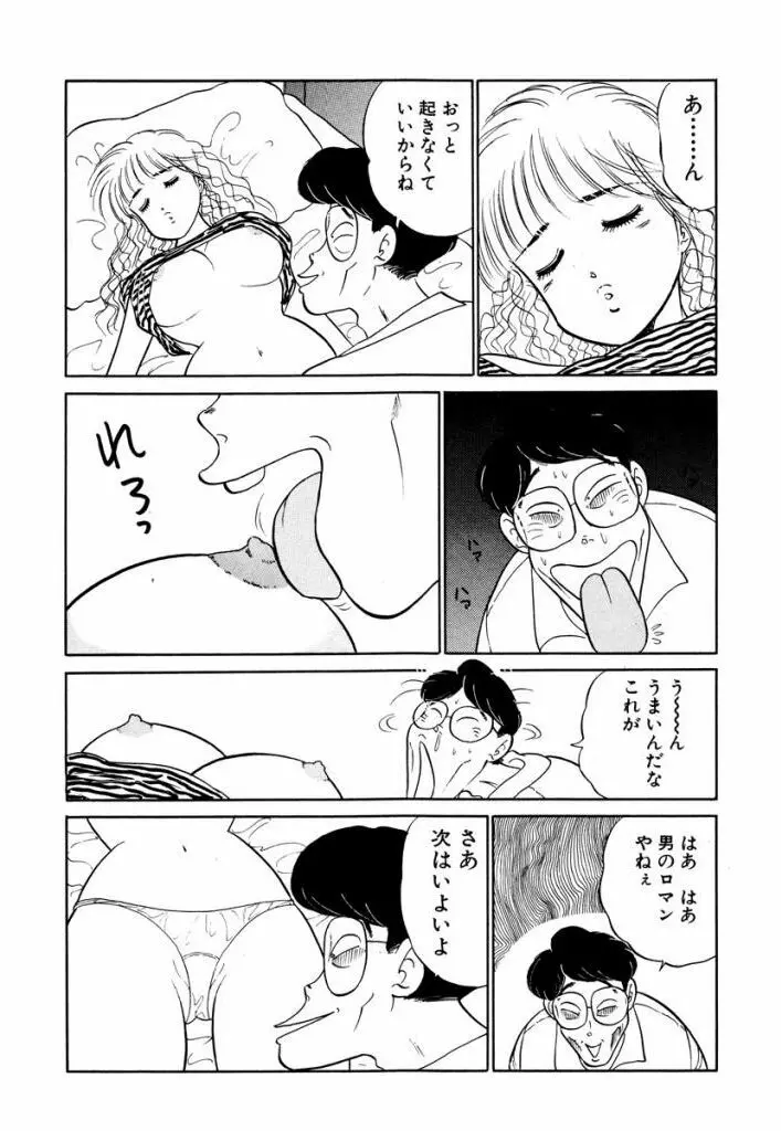 Hayaku Choudai! Vol.3 Page.10