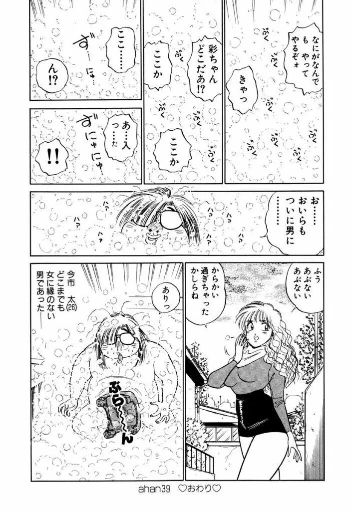 Hayaku Choudai! Vol.3 Page.100