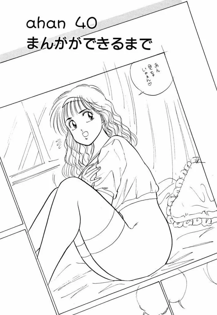Hayaku Choudai! Vol.3 Page.101
