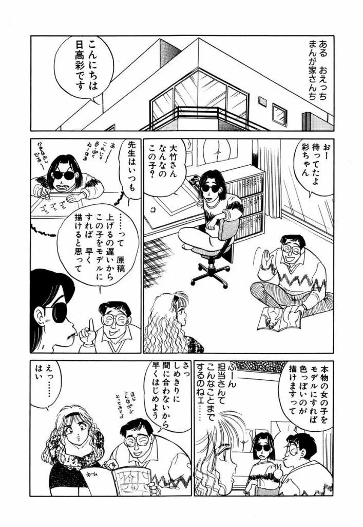 Hayaku Choudai! Vol.3 Page.102