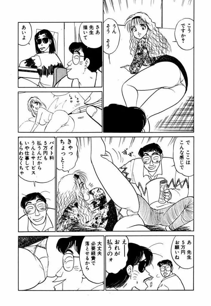 Hayaku Choudai! Vol.3 Page.103
